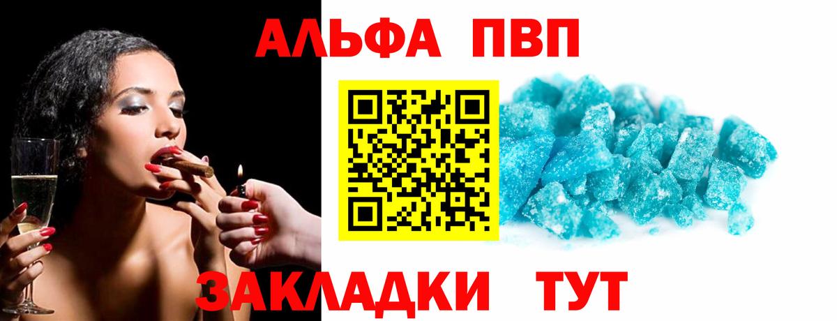 Борисоглебск  А ПВП Crystall  Вход с VPN  Alpha-PVP СК  Alpha PVP СК 