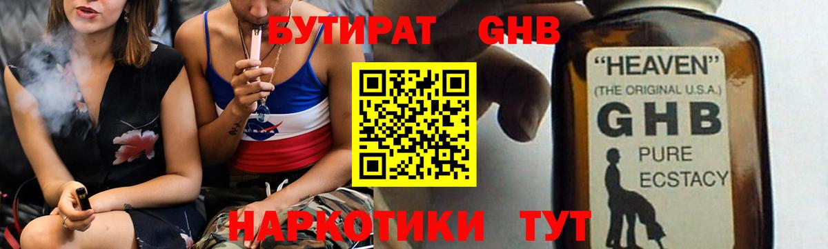 Бутират 99%  Вход с VPN  Борисоглебск 