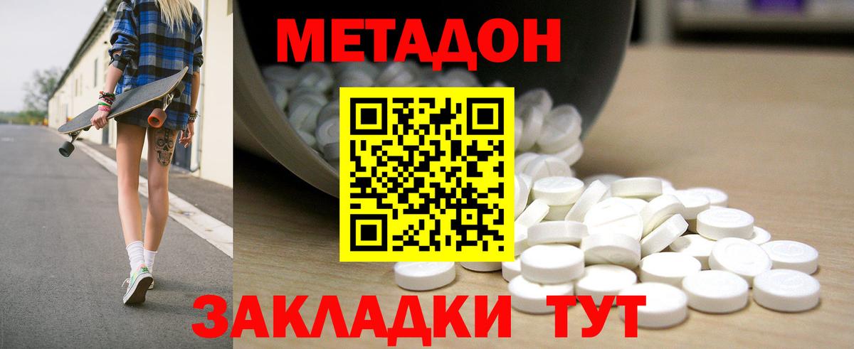 Метадон кристалл Борисоглебск