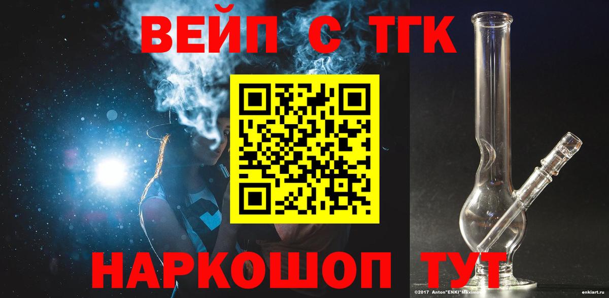 Дистиллят ТГК вейп  Вход с VPN  Борисоглебск 