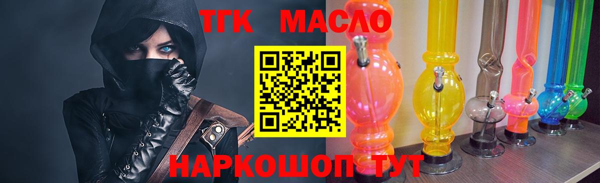 ТГК THC oil Борисоглебск